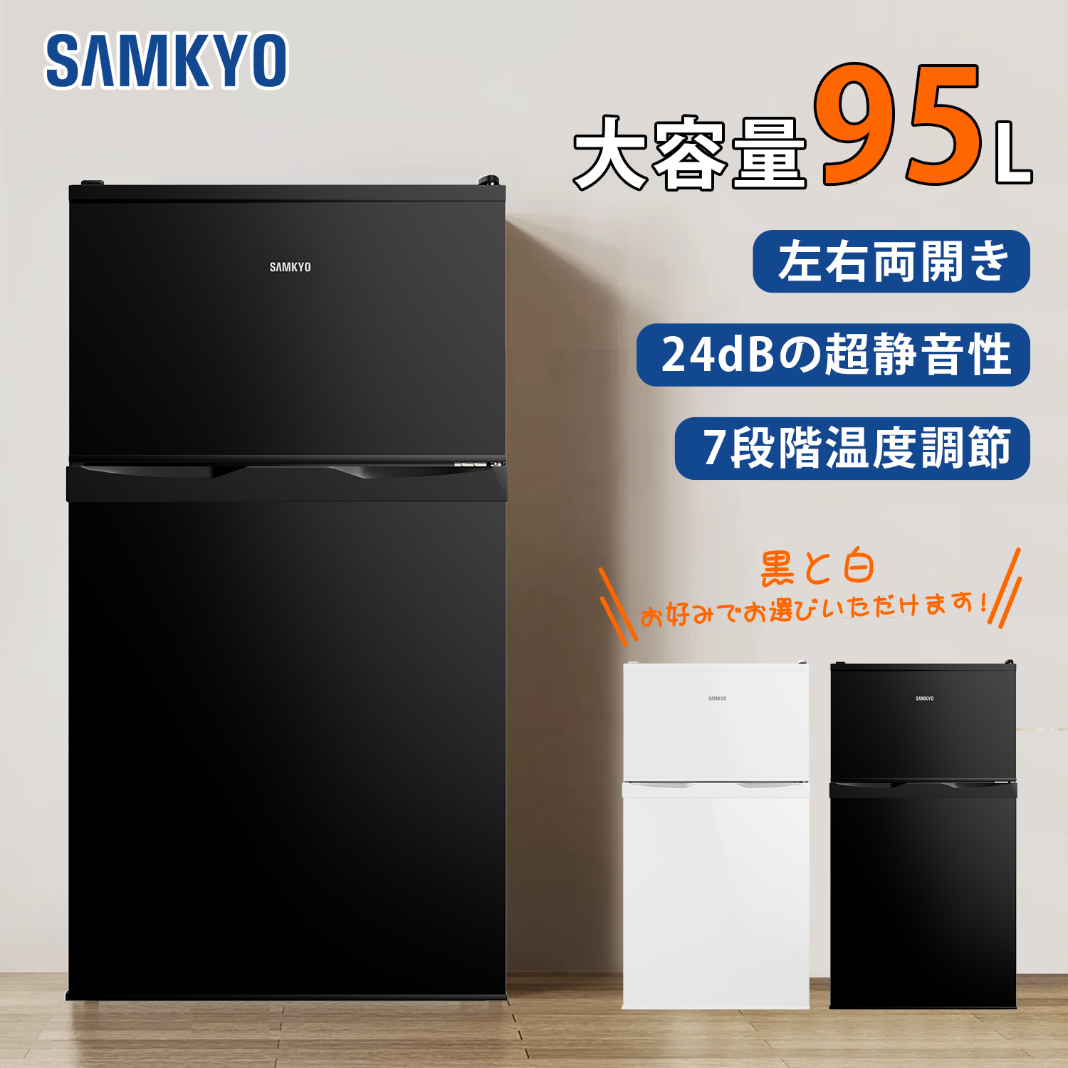 SAMKYO ＼超PayPay祭☆26900円→23900円／冷蔵庫 95L SAMKYO 小型 2