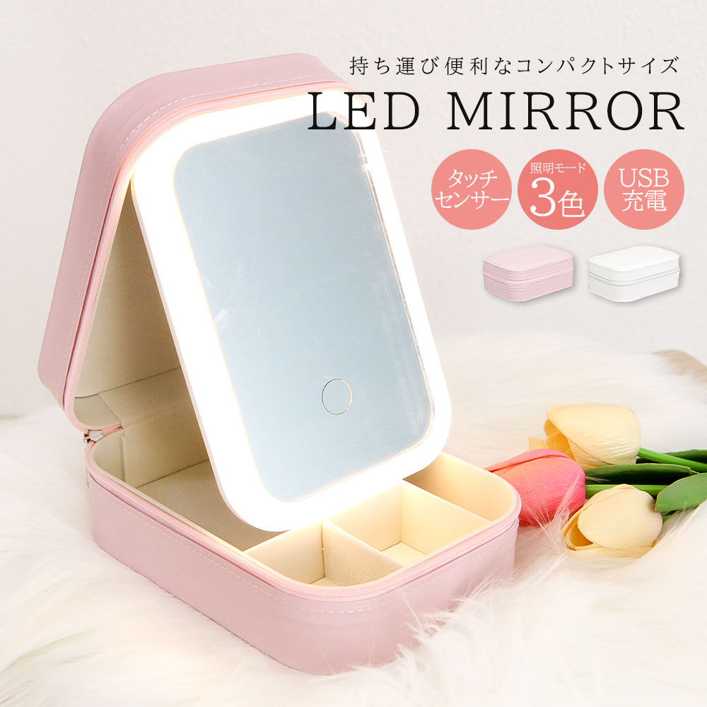 メイクボックス 化粧鏡 ライト付きミラー 3色LEDライト付き コンパクト