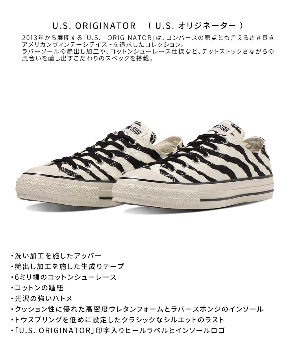 CONVERSE（コンバース） オールスター ハイカット ゼブラ OX