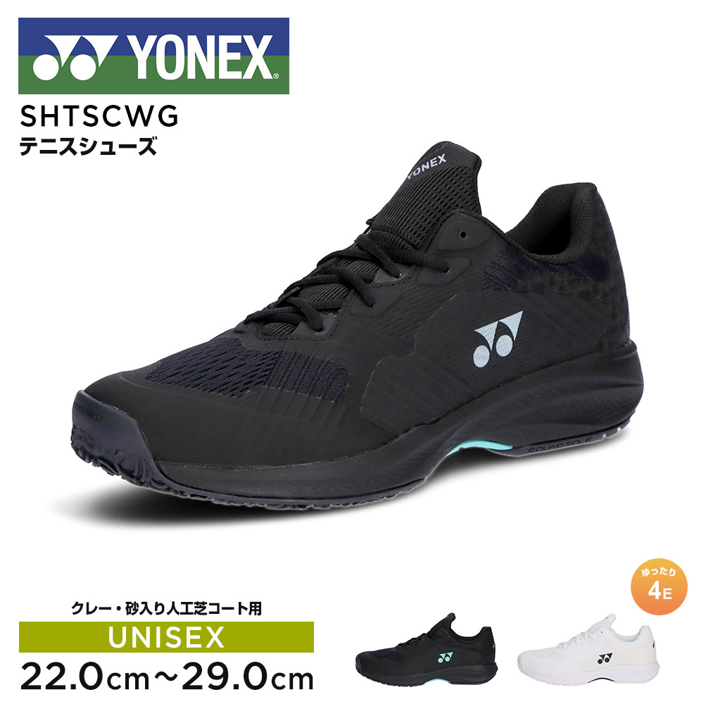 YONEX（ヨネックス） テニス シューズ クレー 砂入り人工芝用 4E