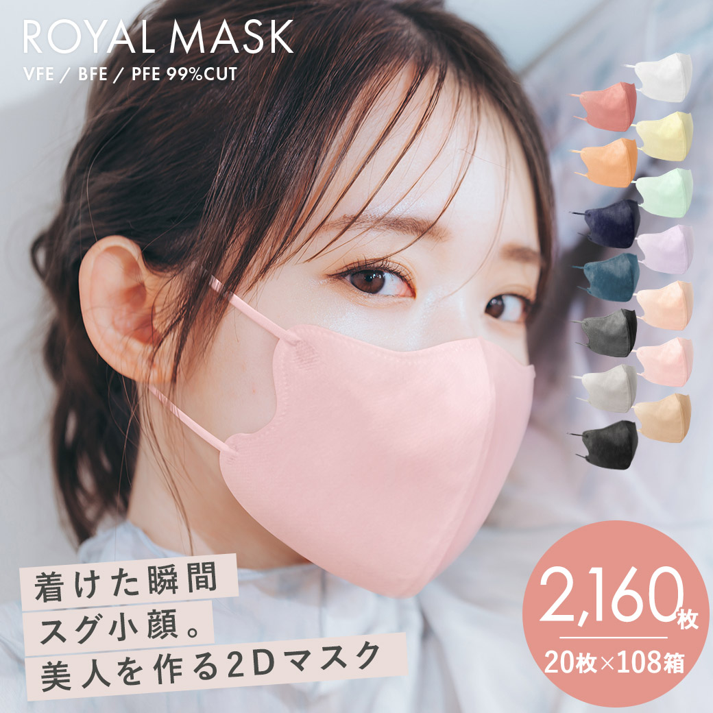 2D立体 不織布マスク 20枚入【108箱セット】 爆買 : Z-CRAFT ヤフー