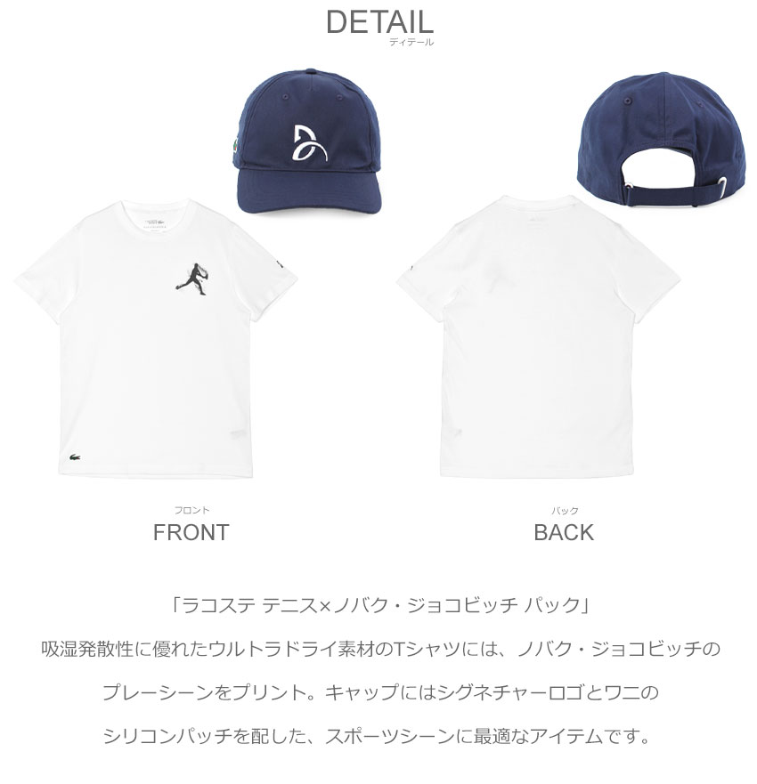 LACOSTE（ラコステ） 半袖Tシャツ キャップ メンズ テニス×ノバク