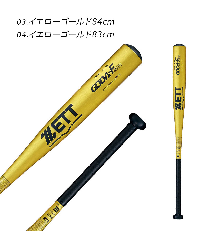 ゼット（ZETT） バット 大人 一般 ユニセックス 硬式アルミバット