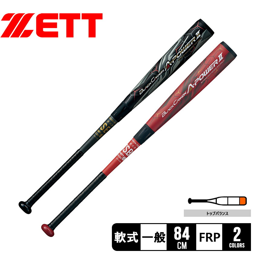 ゼット（ZETT） バット メンズ レディース 軟式FRP製バット