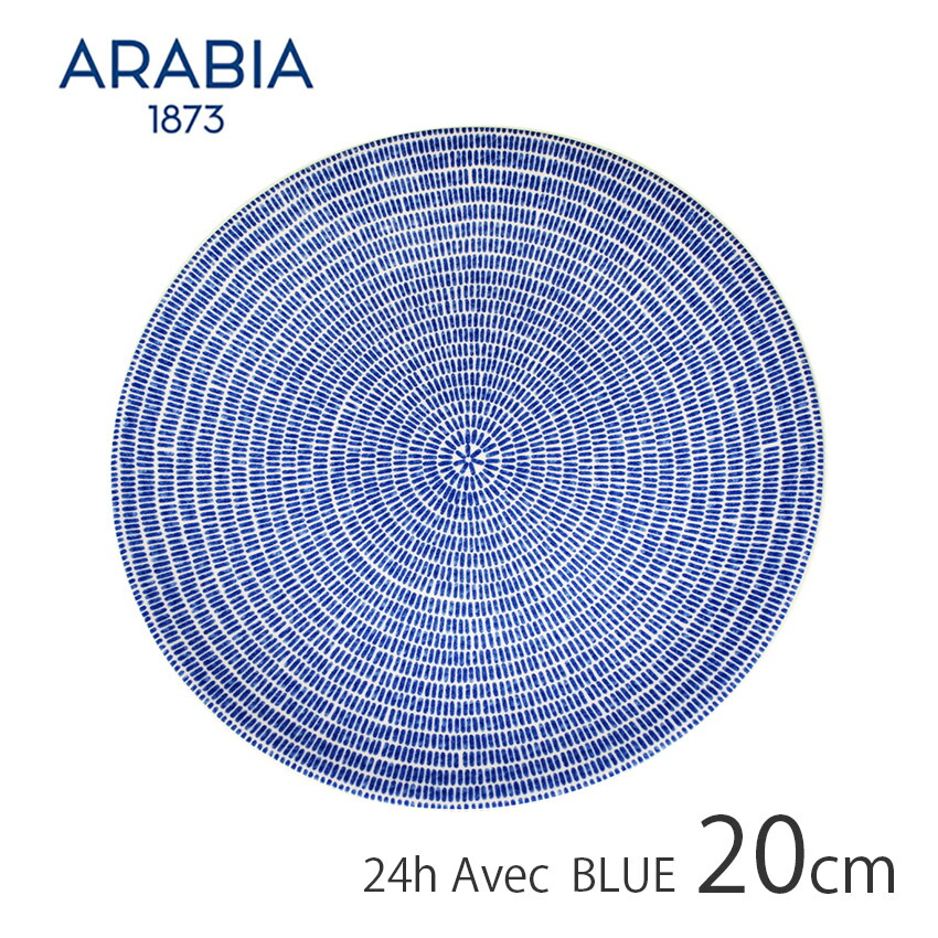 ARABIA（アラビア） 食器 アベック プレート ブルー 20cm arabia 24h