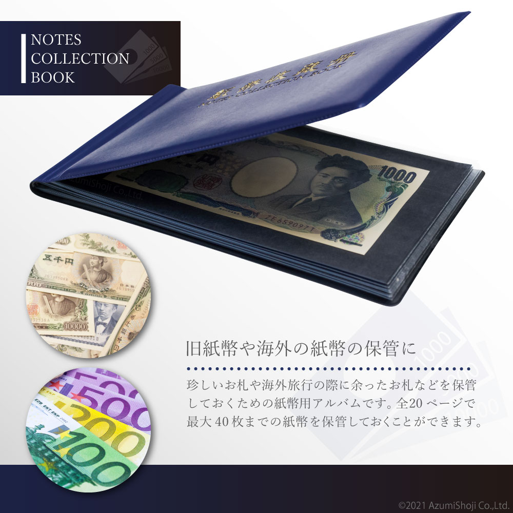 紙幣アルバム 紙幣 お札 コレクション ホルダー 新紙幣 旧紙幣 紙幣
