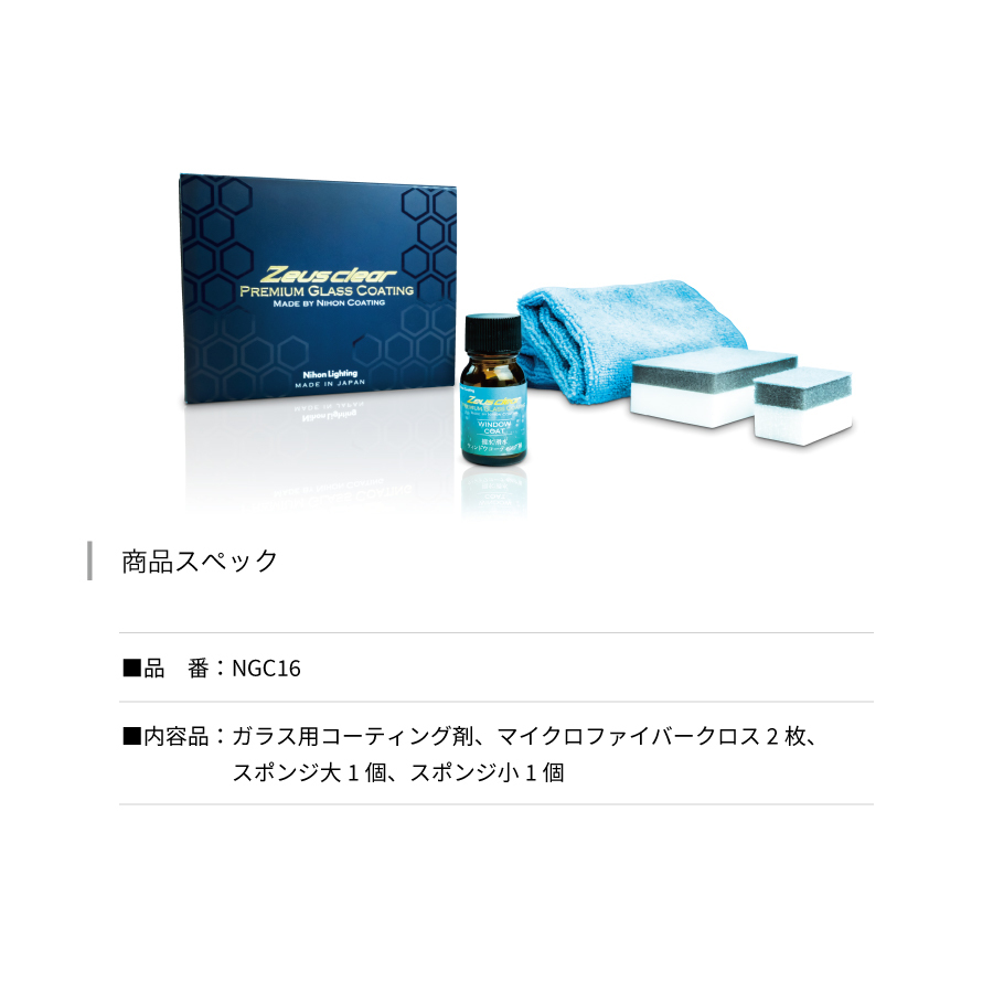 Zeus clear 【超撥水】フロントガラス 撥水 ウィンドウコート 1年耐久