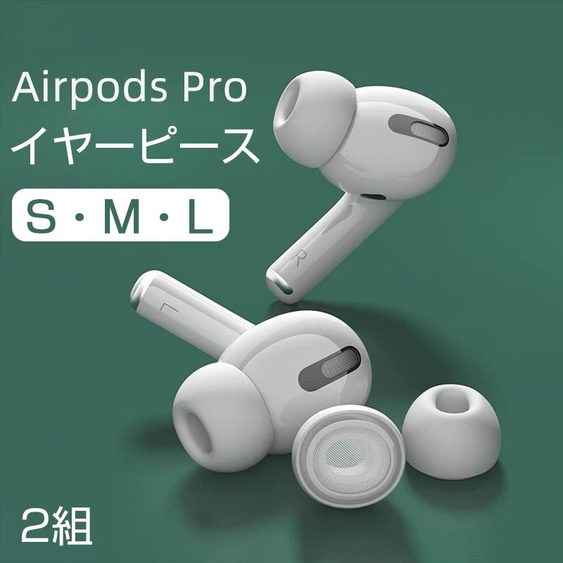 AirPods Pro3 イヤーチップ 3サイズ エアポッツプロ イヤーピース Pro