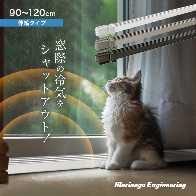 収納袋付き】森永 ウインドーラジエーター 伸縮 1200〜1900mm W/R-1219