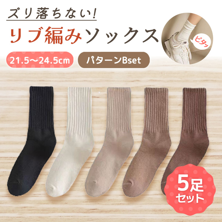 靴下 レディース クルーソックス セット リブ編み くつした 春 夏 秋