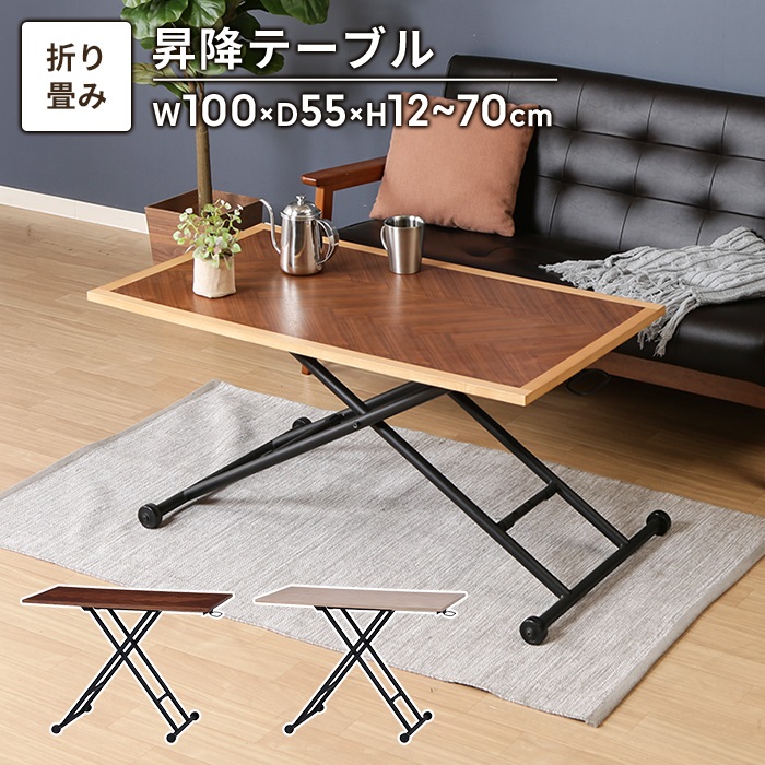 ヘリンボーン ローテーブル」の人気商品一覧 | 安い商品を通販サイト