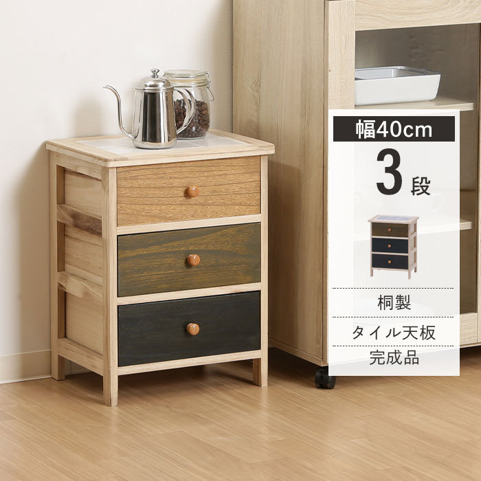 爆買 引き出し 収納 木製 桐製 マルチカラーチェスト 3段 幅400×奥行