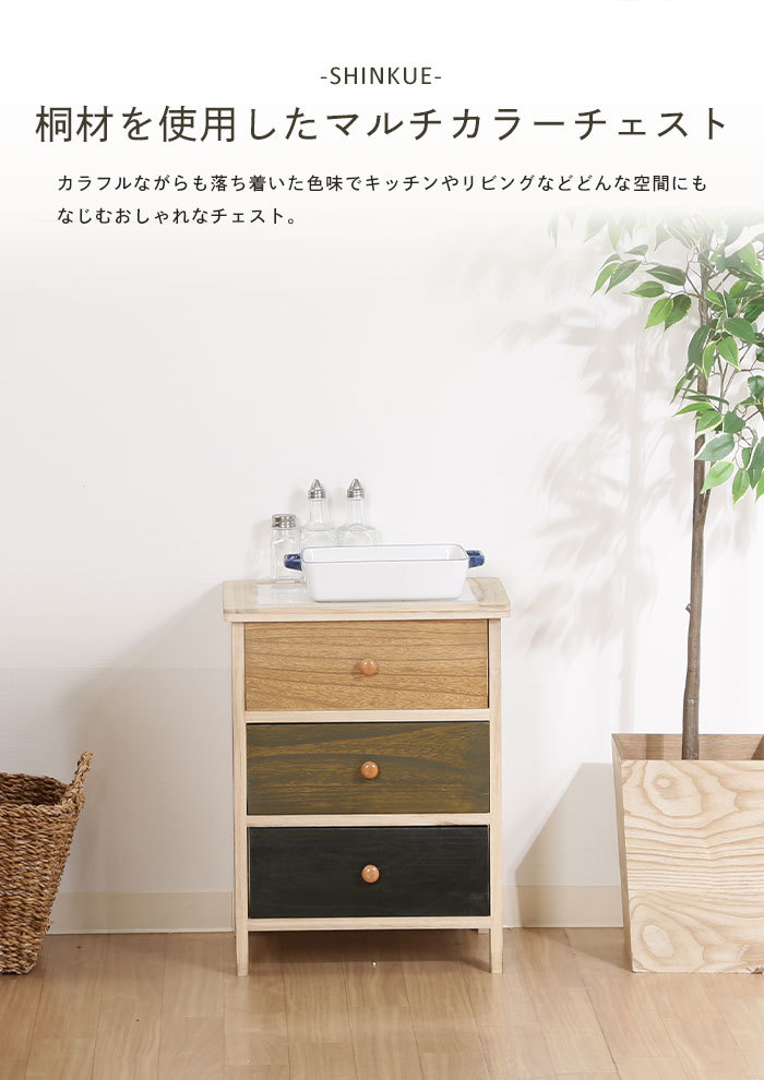 爆買 引き出し 収納 木製 桐製 マルチカラーチェスト 3段 幅400×奥行