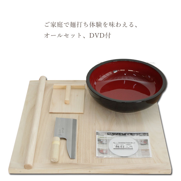 爆買 値下げ 家庭用麺打セット そば打ち 説明書&DVD付 セット そば打ち