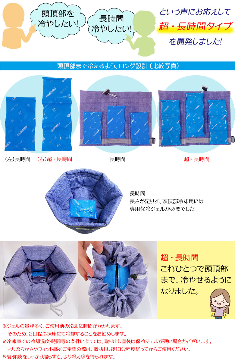 ひんやり帽子の交換用冷却ジェル【超☆長時間タイプ(M/Lサイズ用