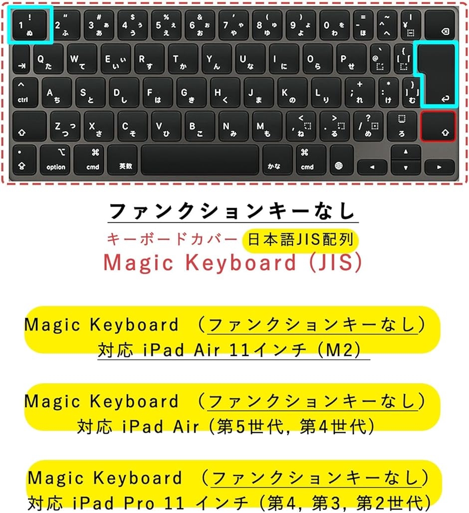 ファンクションキーなし iPad Magic Keyboard 用 日本語JIS配列 MDM