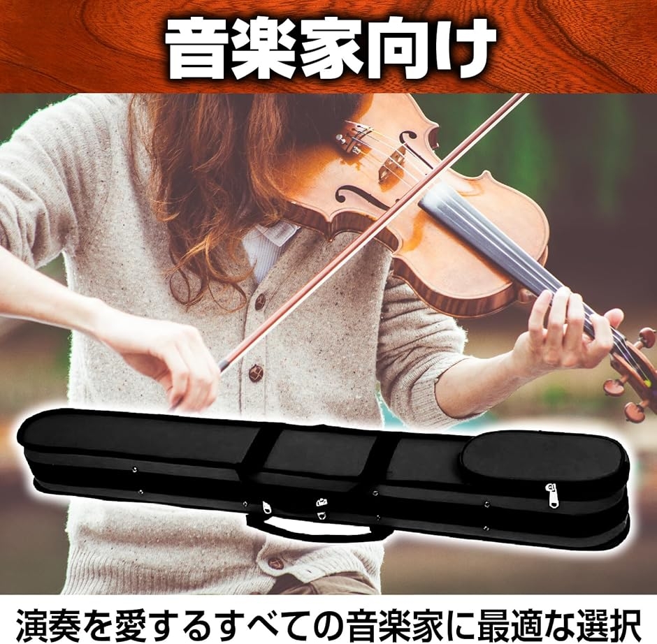 弓ケース バイオリン ビオラ チェロ 3種共用 2本収納 持ち運び 保管