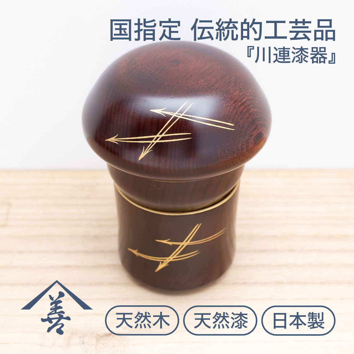 盃 セット 川連 漆器 漆塗り おしゃれ 金 蒔絵 木製 日本製 高級 木