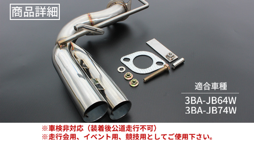 ジムニー 【純正バンパー対応】ジムニー マフラー ジムニーシエラ