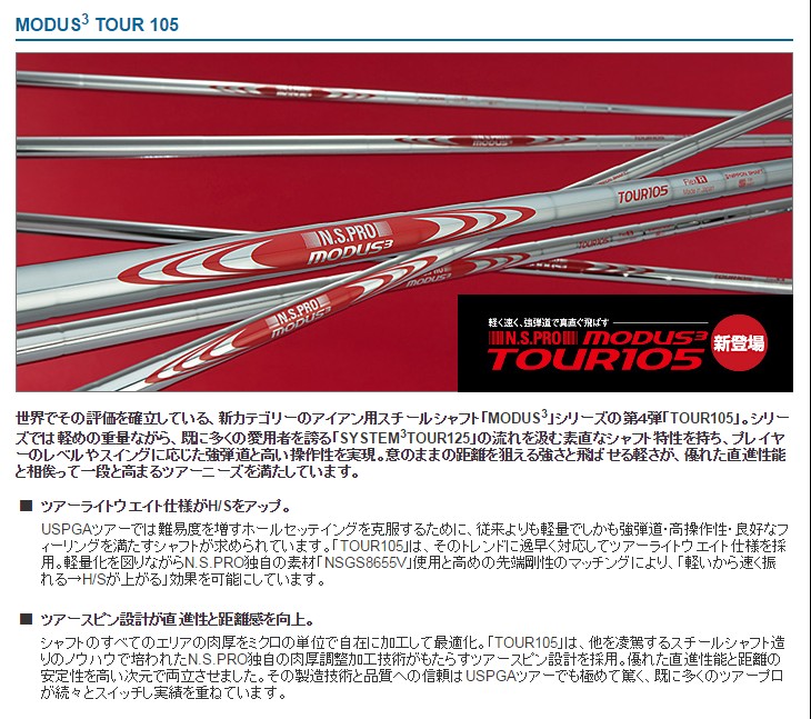 日本シャフト NIPPON SHAFT N.S.PRO MODUS3 TOUR 105 モーダス3