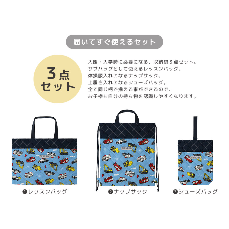 ZOOMIC（ズーミック） 入園入学3点セット 入園入学セット レッスン