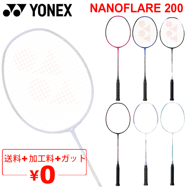 バドミントンラケット ヨネックス YONEX ナノフレア200 NANOFLARE 200