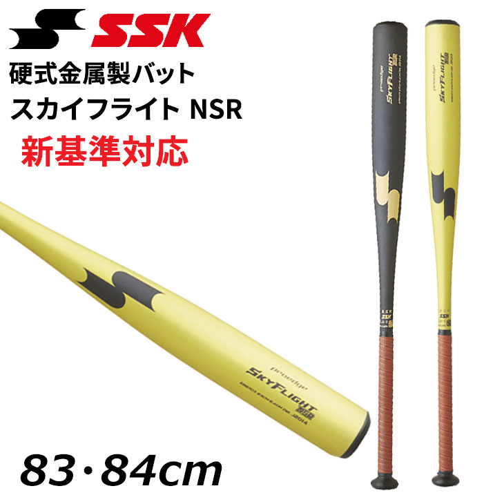 ば*ん様 SSK新基準対応 BEATFLIGHT LHT 83cm 900g Amazon | SSK