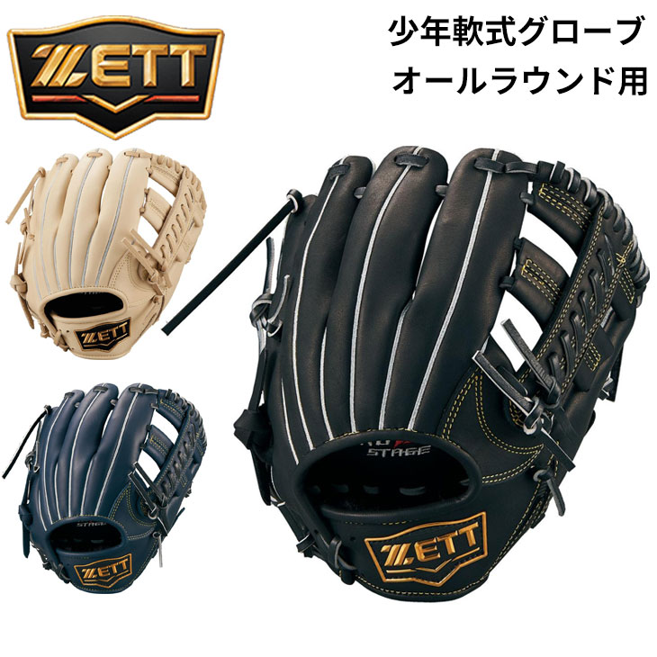 ゼット（ZETT） 少年軟式 グローブ 右投 左投 ZETT BASEBALL ZERO ONE