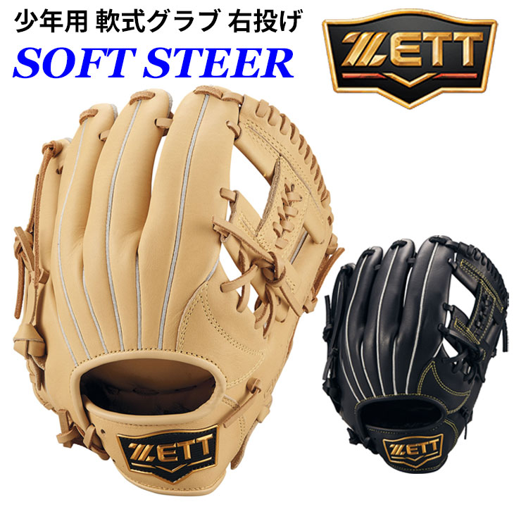 ゼット（ZETT） 野球 少年用 軟式グラブ Mサイズ 右投げ ZETT BASEBALL
