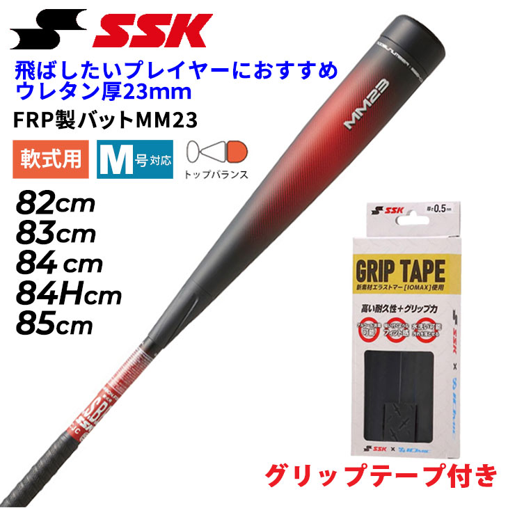 エスエスケイ（SSK） グリップテープ付き 野球 一般軟式 FRP製バット