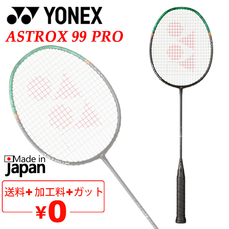 YONEX（ヨネックス） バドミントンラケット アストロクス99プロ ASTROX