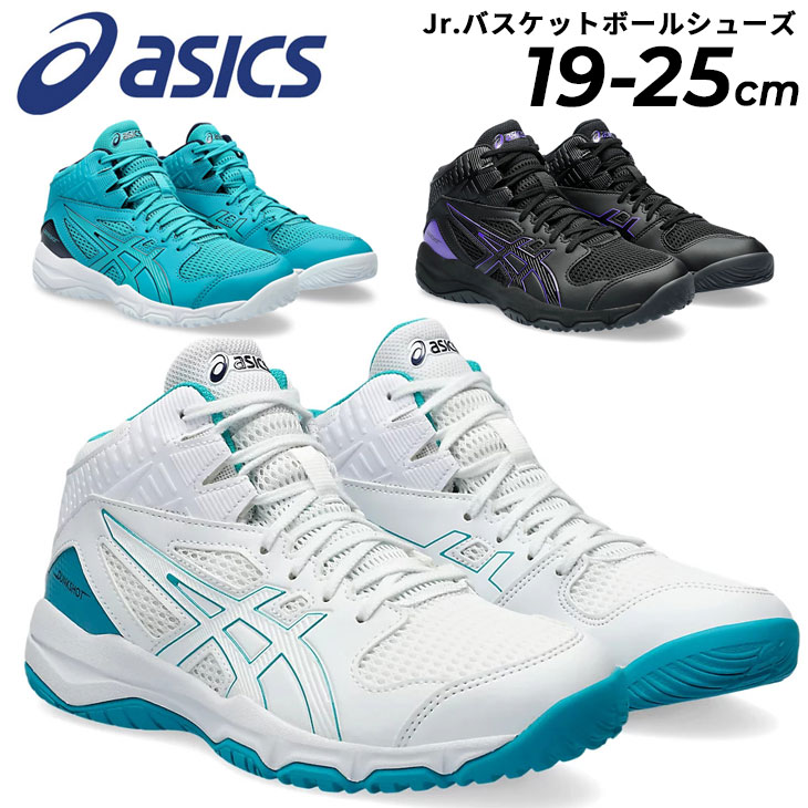 ASICS（アシックス） ジュニア バスケットボールシューズ ダンク