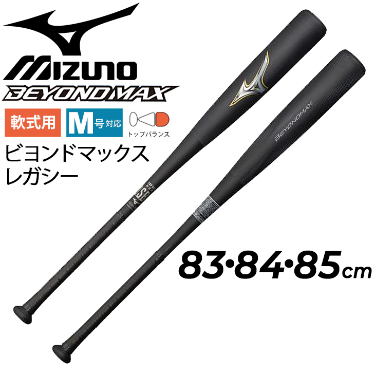 MIZUNO（ミズノ） 野球 バット 一般軟式用 83cm 84cm 85cm 軟式用 FRP
