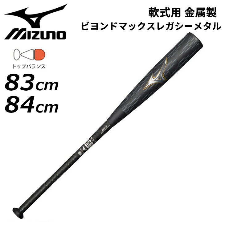 MIZUNO（ミズノ） 野球 一般軟式用 金属製バット 83cm 84cm mizuno