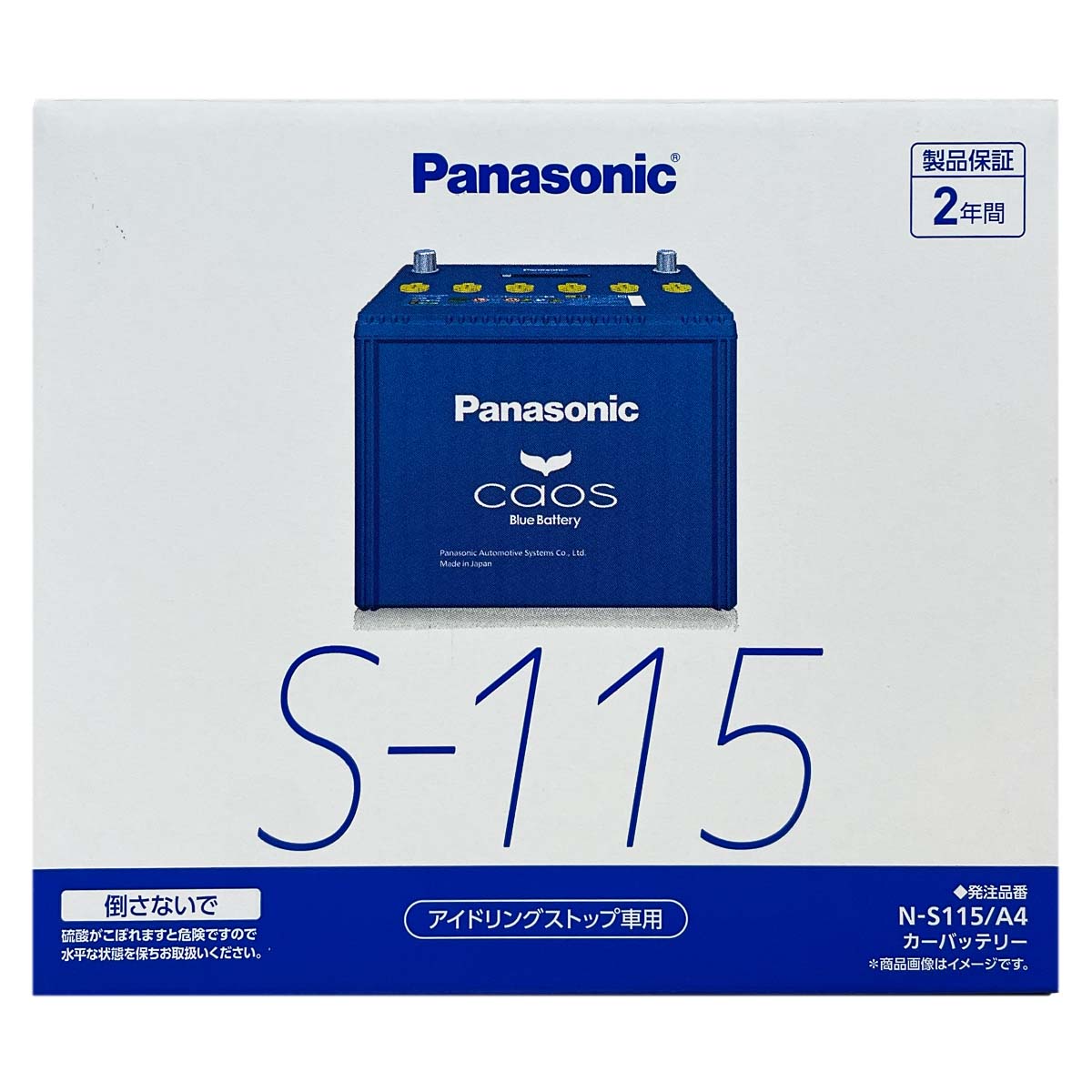 Panasonic（パナソニック） バッテリー N-S115/A4 廃バッテリー回収