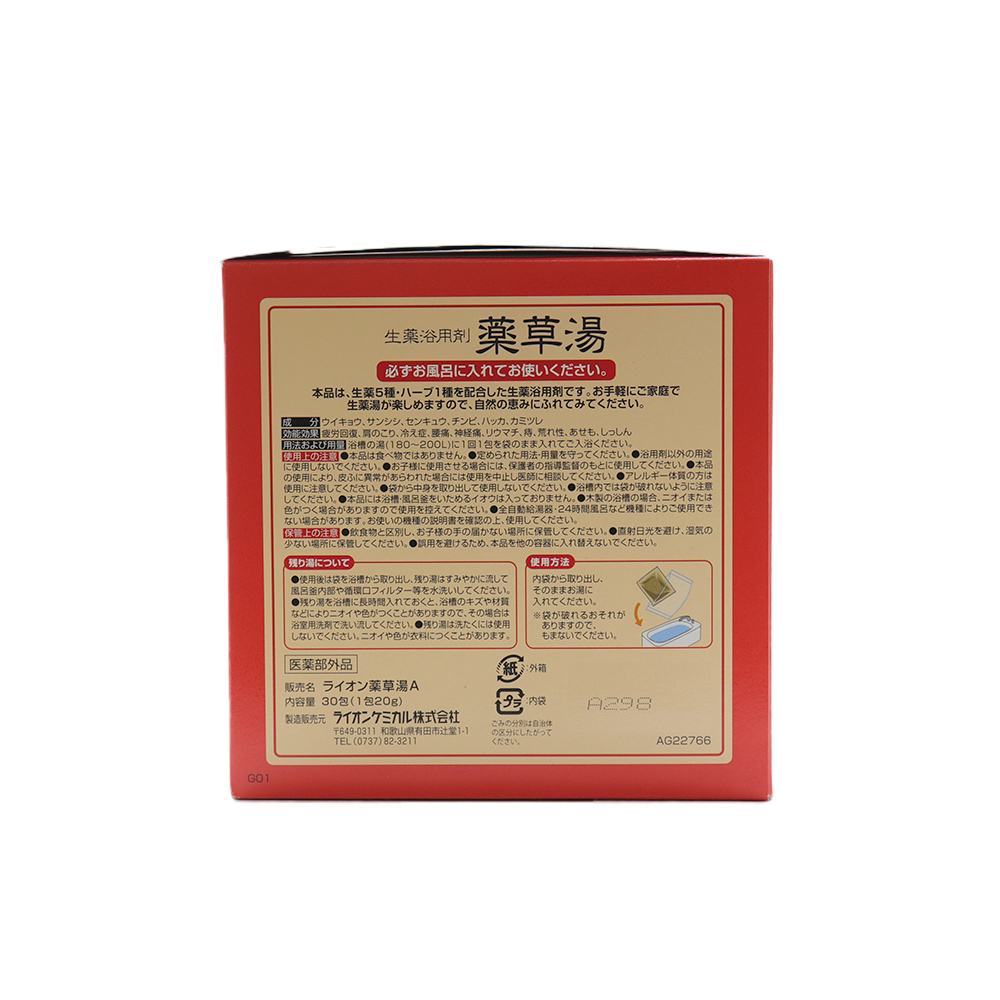 ライオンケミカル 入浴剤 薬草湯 生薬浴用剤 60包（30包入×2箱） 大