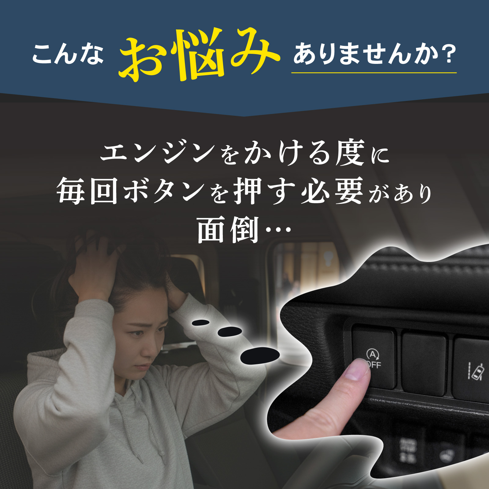 デリカ D5 アイドリングストップキャンセラー アイスト キャンセラー