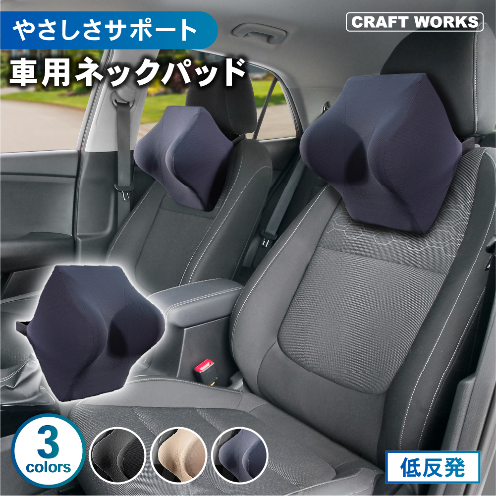低反発 ネックパッド 車 車用 クッション ヘッドレスト ネック パッド