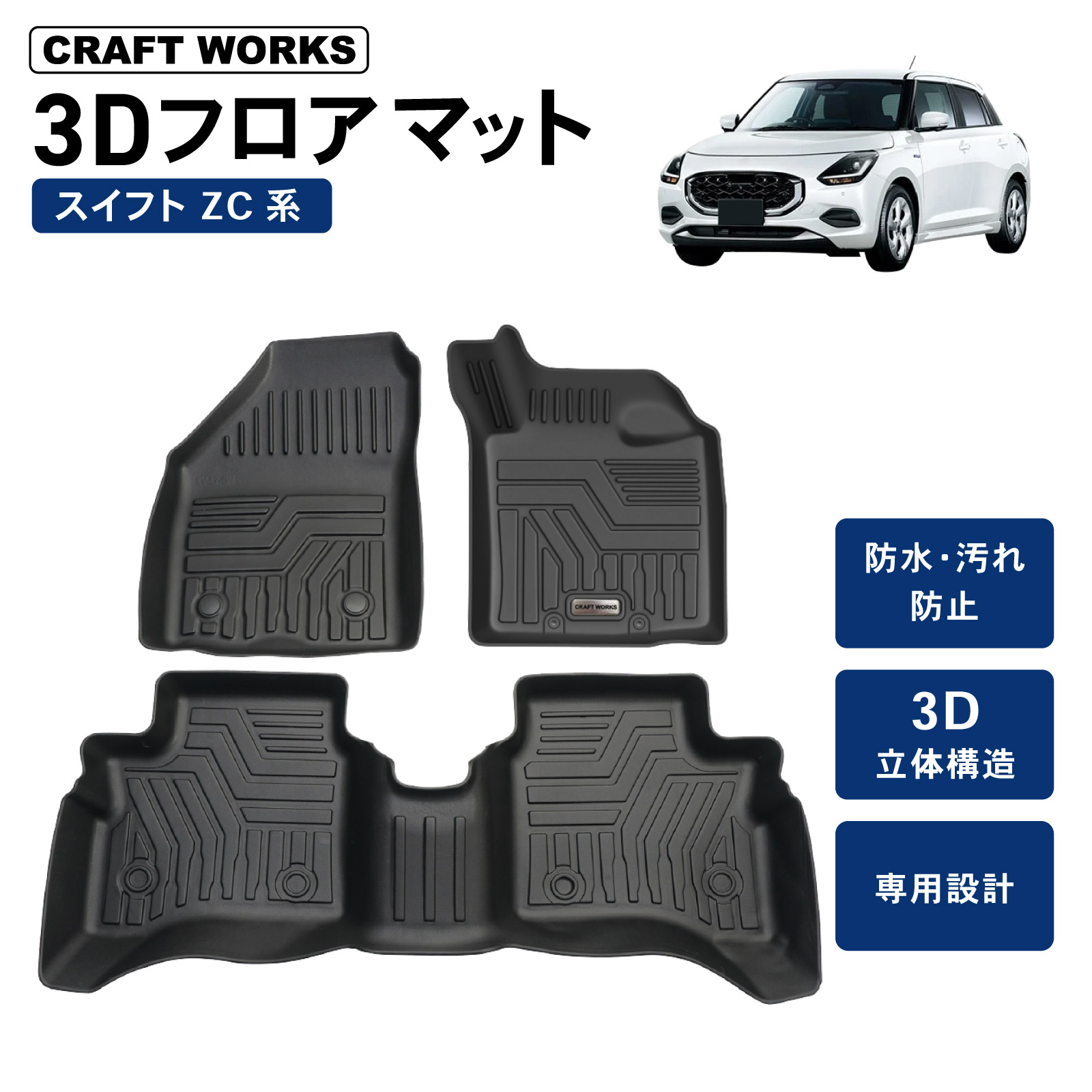 スイフト スイフトスポーツ フロアマット 3D MZ MX XG SUZUKI スズキ
