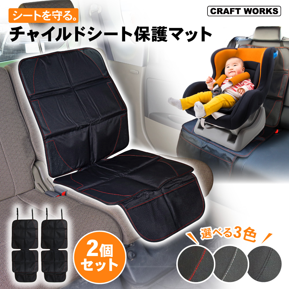 チャイルドシート 保護マット カバー シートプロテクター isofix 対応