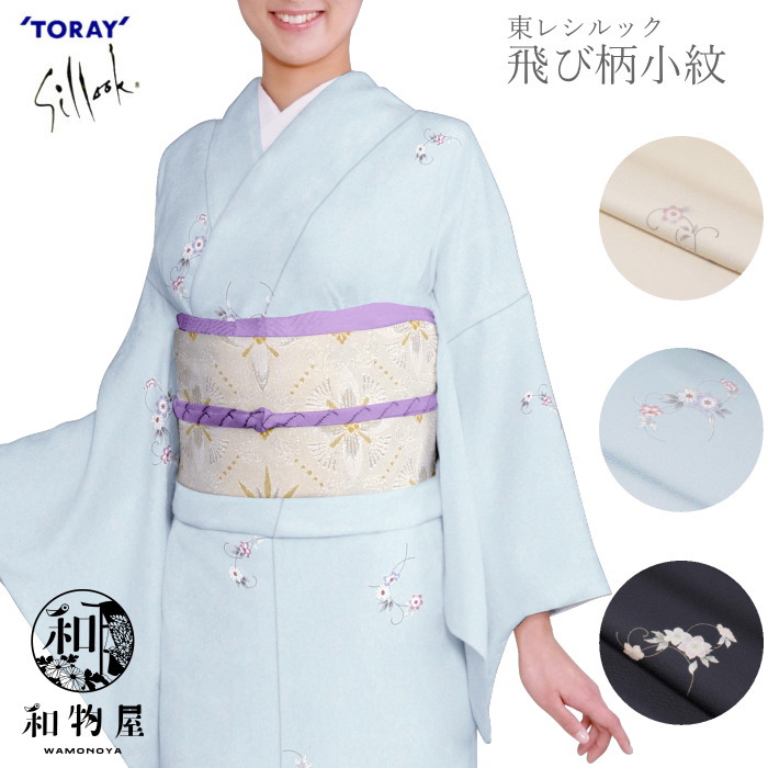 シルック 反物 着物 飛び柄 小紋 セミフォーマル 洗える 仕立て 女性