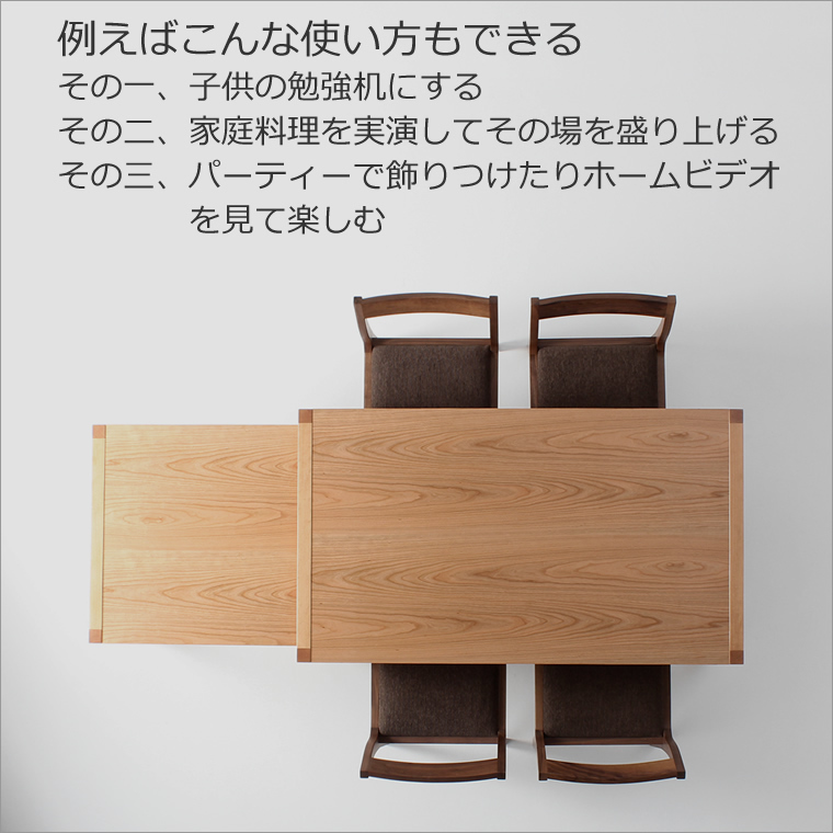 伸縮式ダイニングテーブル 伸長式ダイニングテーブル エクステンション