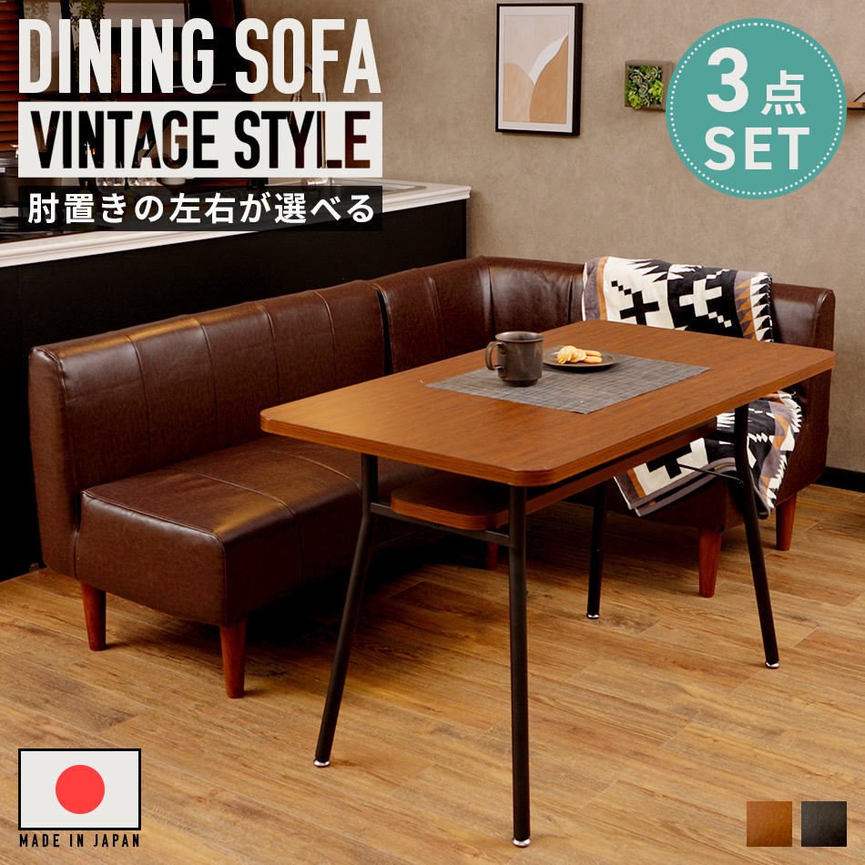 セルタン ダイニングテーブルセット 2人 3人 コーナーソファ