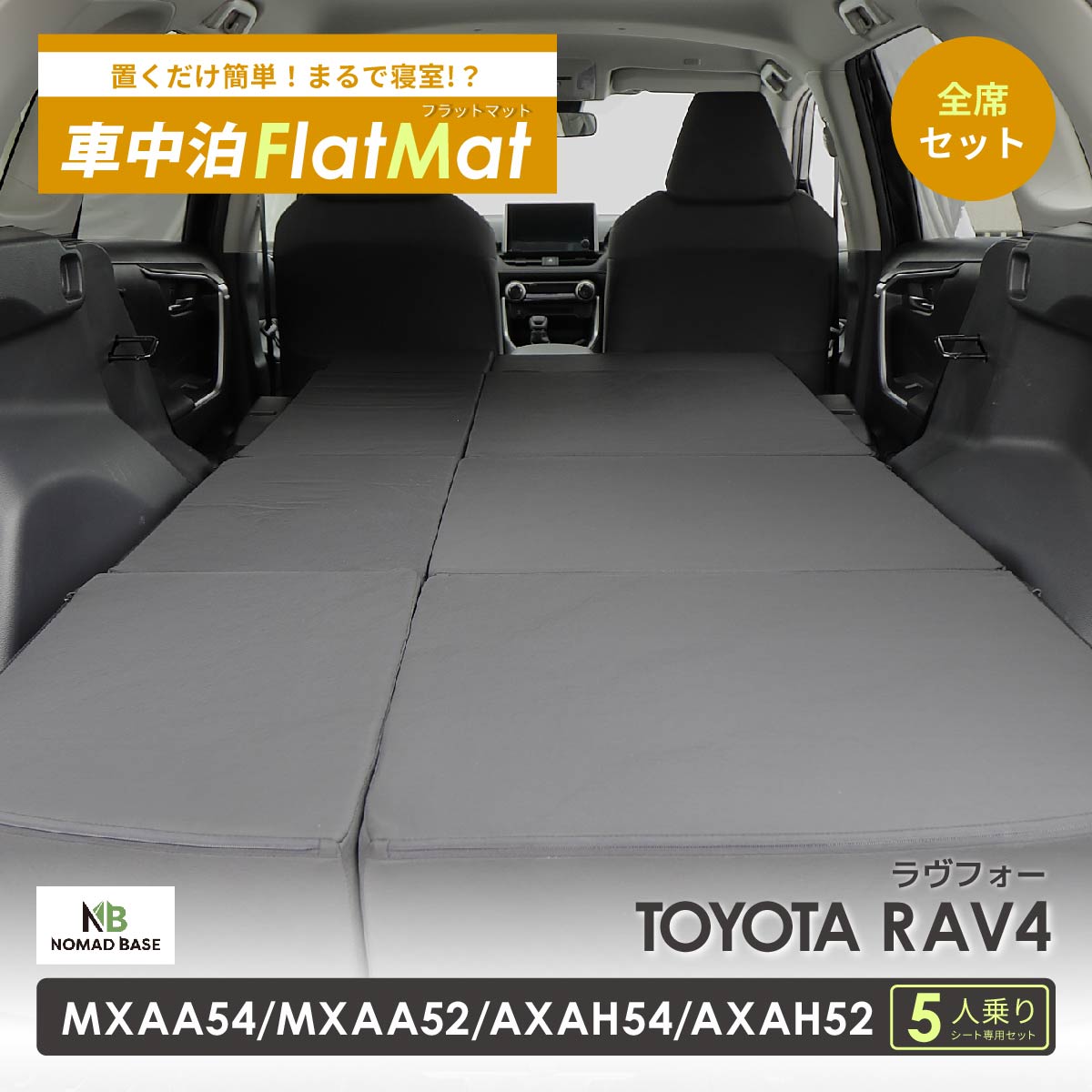 車中泊 マット RAV4 ラヴフォー MXAA54/MXAA52/AXAH54/AXAH52 専用