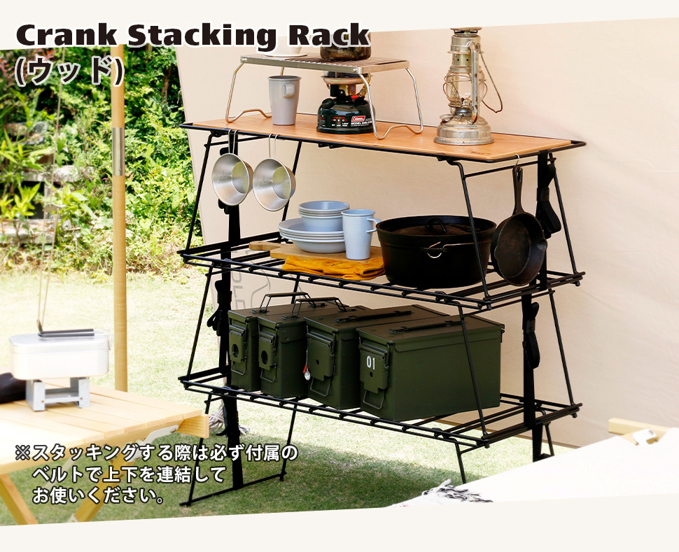 クランクスタッキングラック ウッド Hang Out ハングアウト CRK-SR90WD