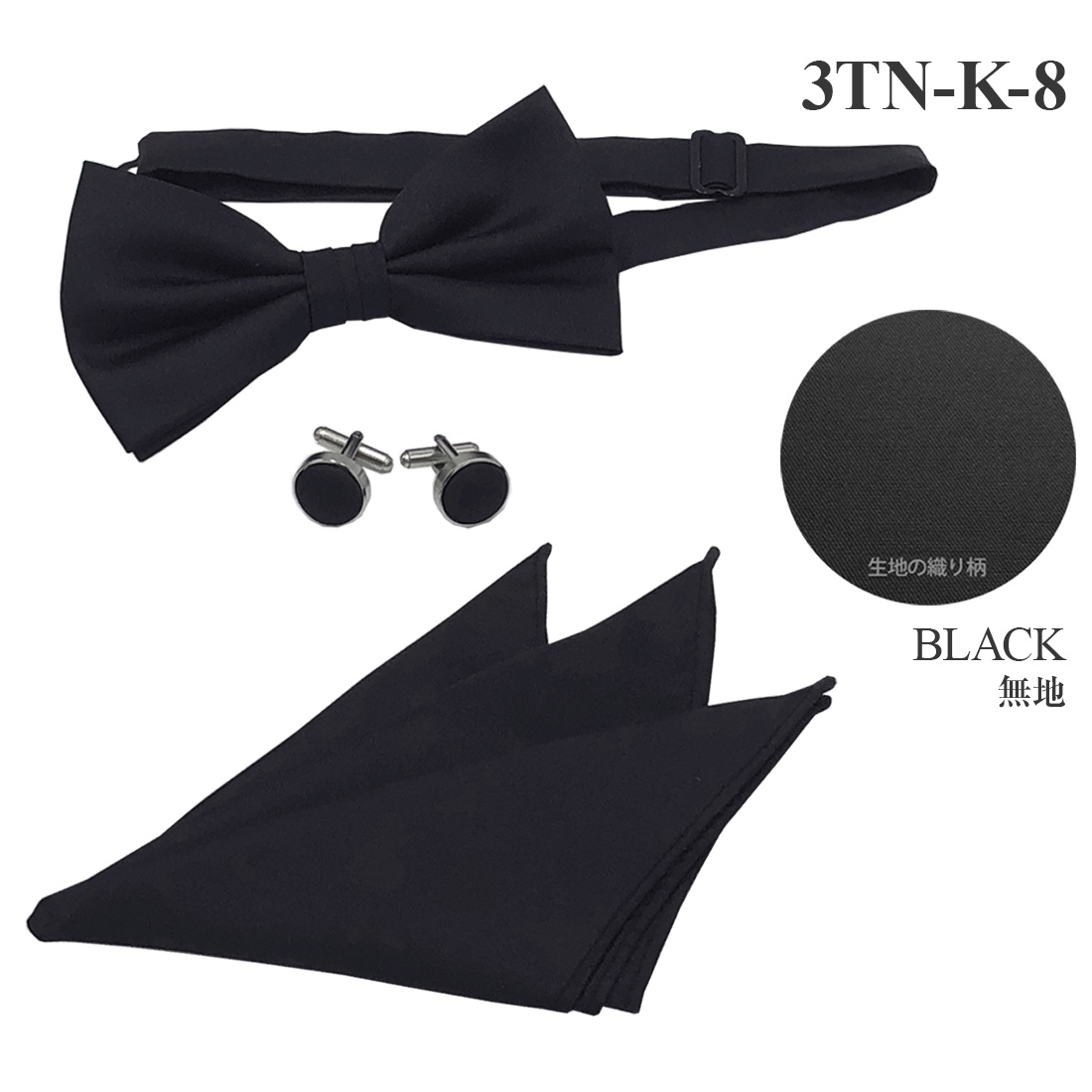WAWA JAPAN 蝶ネクタイ カフスボタン ポケットチーフ 3点セット