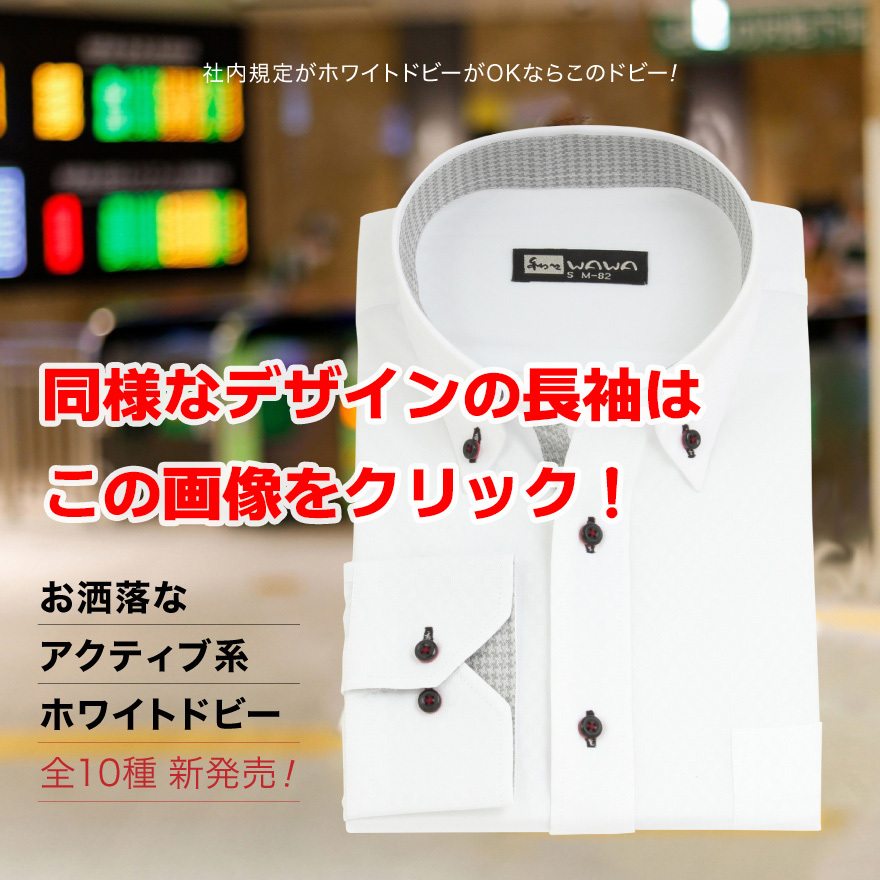 WAWA JAPAN 半袖 白 ドビー メンズ ワイシャツ ボタンダウン ドウェ
