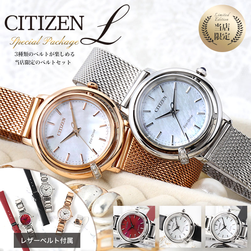正規品】【3種類のベルトが楽しめる】シチズン エル 腕時計 CITIZEN L