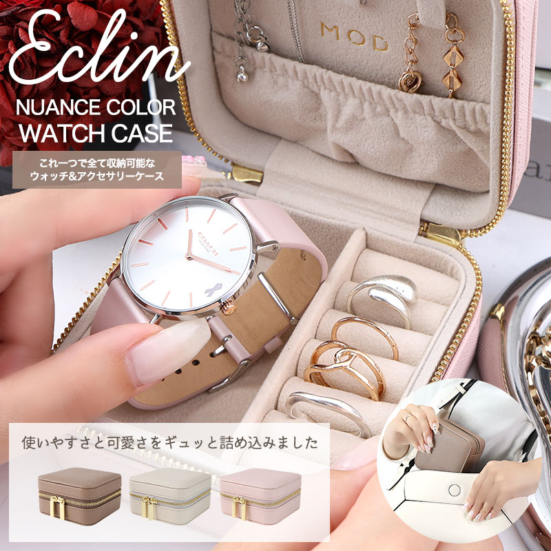 ジム や 職場 に ウォッチ アクセサリー ケース エクラン ポータブル