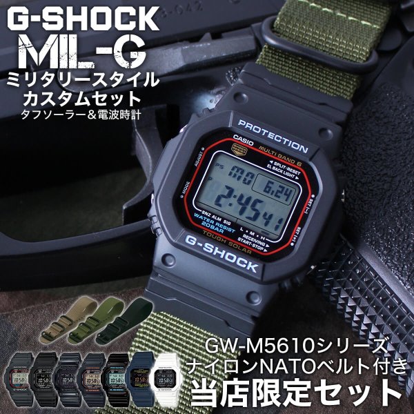 G-SHOCK カシオ Gショック ソーラー電波時計 ミリタリー仕様 ナイロン